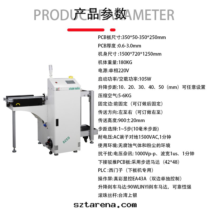 smt設備晟典單軌下(xià)闆機(jī)