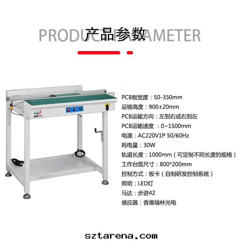 smt設備晟典單軌接駁台(tái)
