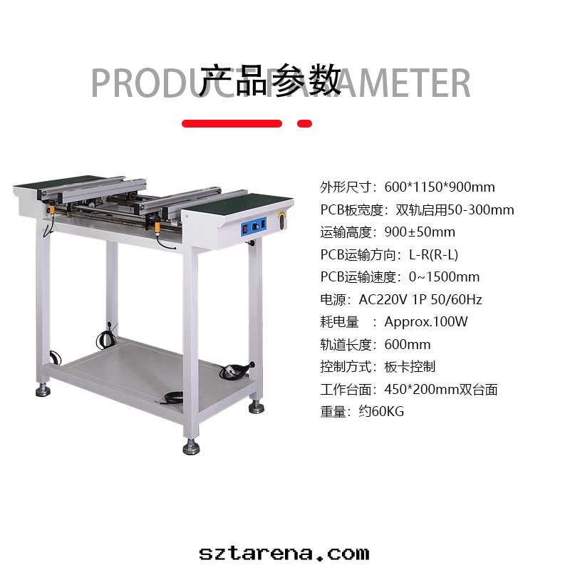 smt設備晟典双(shuāng)軌接駁台(tái)
