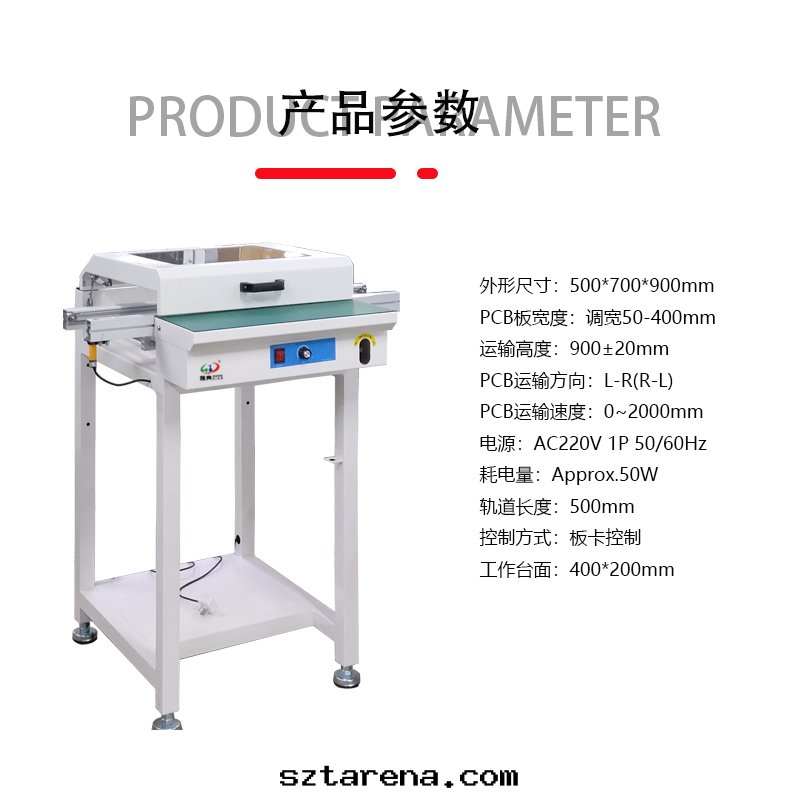 smt設備晟典接駁台(tái)带(dài)防塵(chén)罩(zhào)