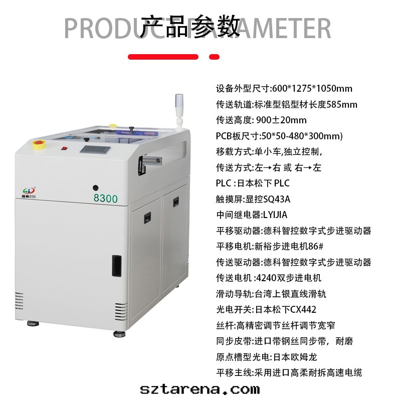 smt設備晟典标(biāo)準移载(zài)機(jī)