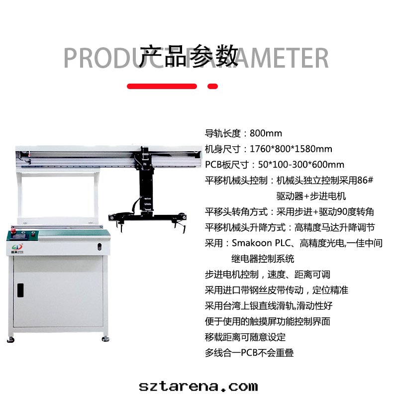 smt設備晟典平移機(jī)械手(shǒu)