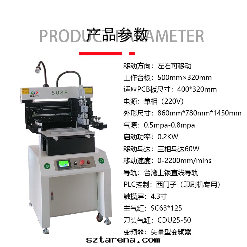 smt設備晟典锡膏印(yìn)刷機(jī)