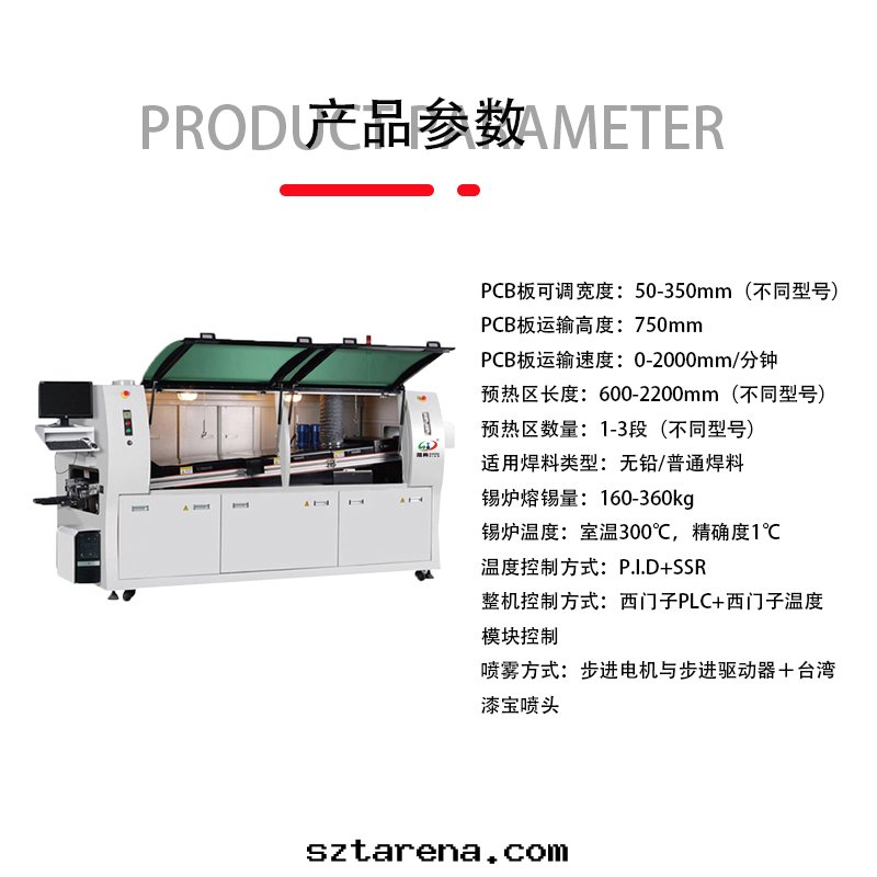 smt設備晟典波(bō)峰(fēng)焊