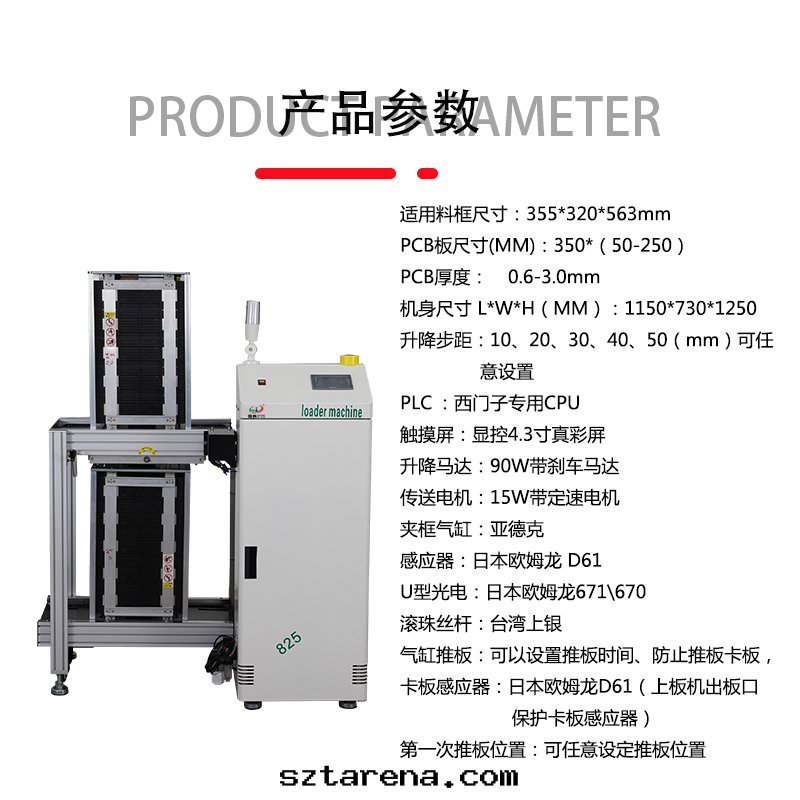 smt設備晟典上(shàng)闆機(jī)
