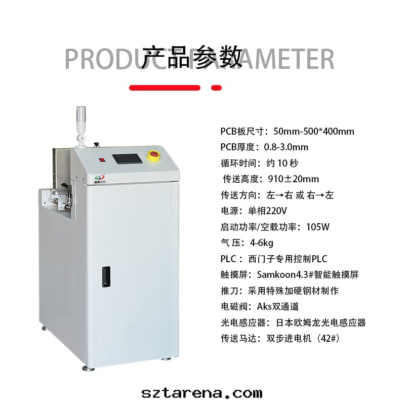smt設備晟典疊闆機(jī)