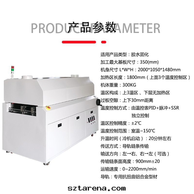smt設備晟典烤炉